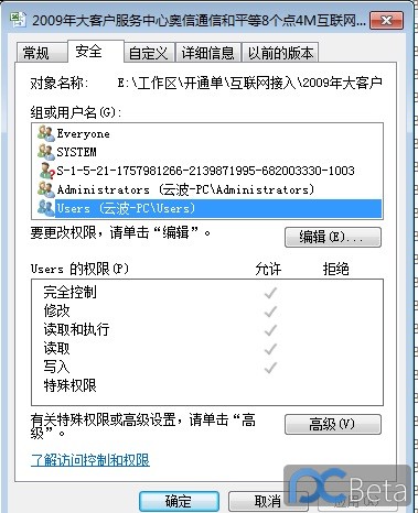 3.只有把安全-USER的权限设为完全才能对文件进行写入控制.jpg