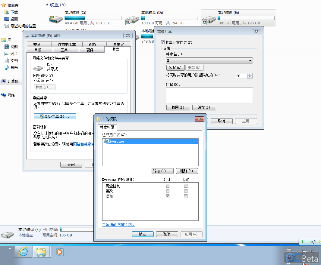 6.使共享文件只能被只读-E盘共享-高级共享-权限-Everyone权限设为只读.png